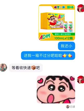 #蜡笔小新 姐妹们赶紧@闺闺@对象给你买这个AD钙奶#ad钙奶 #好物推荐🔥 #巨巨巨巨超值