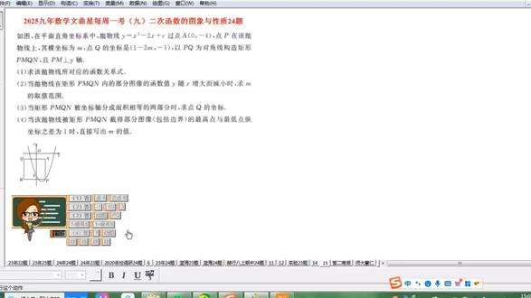 助力中考!2025文曲星每周一考(九)二次函数的图象与性质24题。1. 从考点设计角度:这道题的考点覆盖太精准了!把二次函数解析式求解、单调性、最值这些核心知识点,和矩形的对称性、坐标几何特征完美结合,既不遗漏基础考点,又能考察知识的交叉运用,命题角度特别到位。2. 从思维层次角度:这道题的梯度设计太出色了!从基础的代入求解析式,到结合矩形范围分析函数单调性,再到利用图形对称性和最值综合计算,由浅入深层层递进,能很好地区分不同思维层次的学生,特别有区分度。3. 从题型价值角度:这道题太有训练价值了!它不是单纯的函数题或几何题,而是典型的数形结合综合题,能逼着学生把代数的函数性质和几何的图形特征相互转化,对锻炼综合解题能力帮助特别大。4. 从数形结合角度:这道题的数形结合考法设计得太巧妙了!以抛物线和矩形为载体,把抽象的函数变化规律和具体的几何图形范围结合起来,既考察了对函数图象的理解,又检验了几何图形的分析能力,特别贴合中考对综合能力的考察方向。