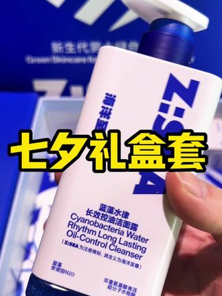 七夕节就要到了,把这第一封情书送给“他”#海洋至尊 #海洋至尊多效护肤套装#情人节礼物#男士必备