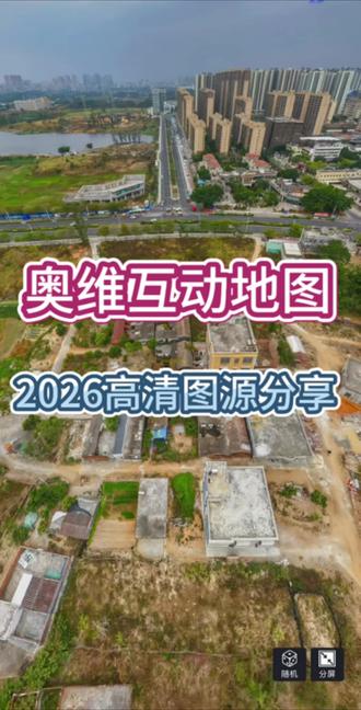 《地图玩家》这个地图可以看到你家,3d天眼卫星地图免费版分享 #卫星地图#卫星地图看家乡#卫星地图下载#好东西一起分享大家