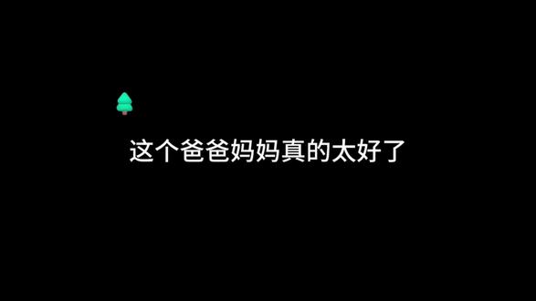 这个爸爸妈妈真的很好啊!真想让某些人的爸妈看看😭!#广播剧