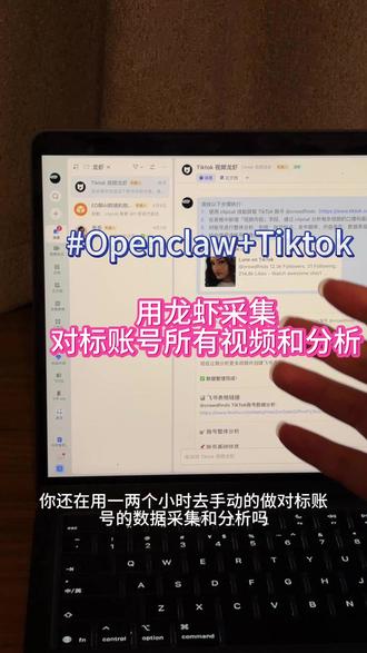 用openclaw做TK账号视频采集和分析 #openclaw #跨境电商 #龙虾 #tiktok #Clipcat