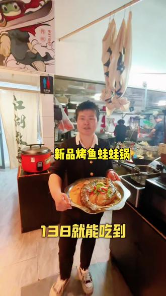 #热门 在泰州喜欢吃烤鱼蛙蛙锅的老铁们看过来,138就能吃到一整条烤鱼➕10只活牛蛙➕配菜,点击视频左下角定位🈶团购链接去购买#泰州美食 #蛙一刀麻椒鱼泰州店 #烤鱼蛙蛙锅 #本地热门美食