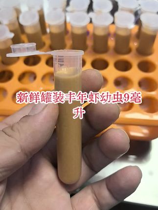 #丰年虾#大红卵#丰年虾幼虫 #卤幼 #北海朝阳丰年虾 丰年虾大红卵幼虫倒控不流,9毫升包装,经济实惠。需要的欢迎下单,纯干冰发货,非偏远顺丰包邮!!!祝大家国庆节愉快!!!