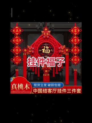 #挂件##福字 ##手工 #挂饰挂件 #好物推荐🔥