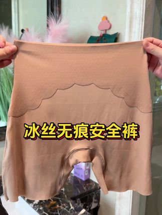 #贴身衣物 #安全裤 不用再穿好几层了,一条内裤搞定了