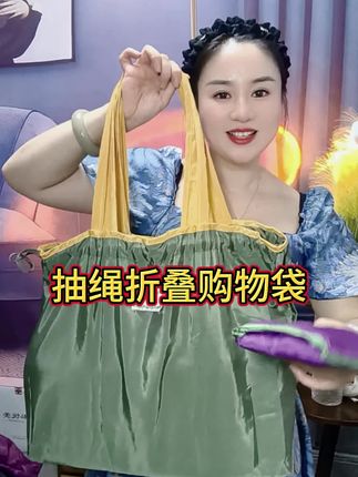 #折叠购物袋#抽绳折叠购物袋#购物袋#好物分享