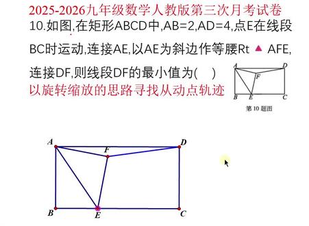 以旋转缩放的思路寻找从动点轨迹--2025-2026九年级数学人教版第三次月考试卷#初中数学#中考数学