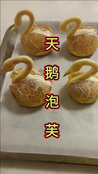 “通知:本天鹅的‘后颈皮’(酥皮)是最佳抓手,薅住就别松手,里面都是宝藏。”“别问我为什么先咬脖子,就是擒贼先擒王,吃鹅先锁喉。”#日常分享 #烘焙人的日常 #天鹅泡芙