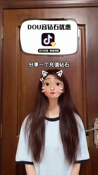 充钻石划算的福利来了,就在视频下方链接,商家补贴冲销量,多款钻石面额都在打折,你们刷到赶紧冲啊!!#抖音钻石#抖音钻石卡#打赏主播#直播间礼物#抖音钻石有什么用