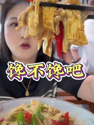 东北的大豆,长白山的水,做出来的头层皮鲜腐竹,味道好,嫩嫩的,肉肉的,好吃就是这么简单!#好吃不贵价格实惠 #腐竹 #鲜腐竹