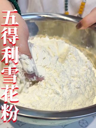 五得利面粉10斤装才这个价,关键还是八星的,赶紧多囤点#五得利面粉 #面粉 #米面粮油