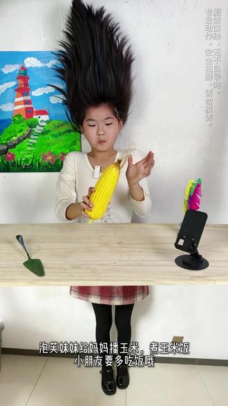 泡芙妹妹给妈妈剥玉米,煮玉米饭,小朋友们要多吃饭哦 泡芙妹妹给妈妈剥玉米,煮玉米饭,小朋友们要多吃饭哦 #搞笑 #小朋友都爱看 #真实生活分享计划 #po图晒晒我的心头好 #晒晒春游吃什么