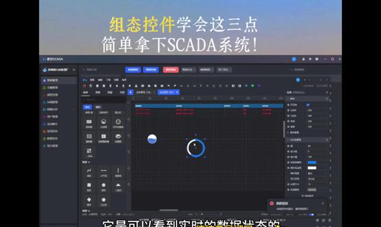 组态控件学会这三点,简单拿下SCADA系统#速控云 #速控云局域网SCADA系统 #scada #工控 #自动化设备