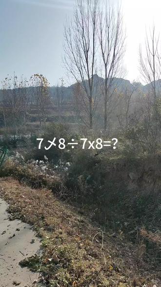 #记录我的生活 #小学学#数学题#Dou+小助手#我要上热门