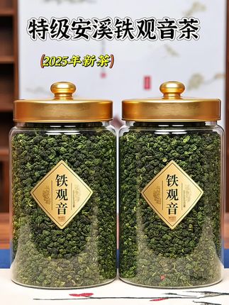特级安溪铁观音 新茶特级铁观音#召唤茶友 #茶生活 #爱喝茶的关注我 #铁观音 #安溪铁观音