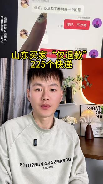 仅退款不是你发财的方法,会受到惩罚的。