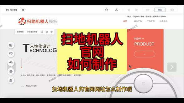 扫地机器人官网如何制作 扫地机器人官网如何制作#网站制作经常 #如何制作网站 #官网制作