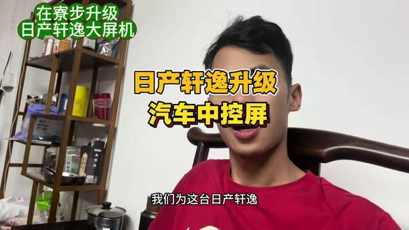 东莞市寮步镇升级汽车中控屏 倒车影像 #汽车导航升级 #汽车影音升级 #东莞同城升级 #安卓大屏导航升级 #无损改装