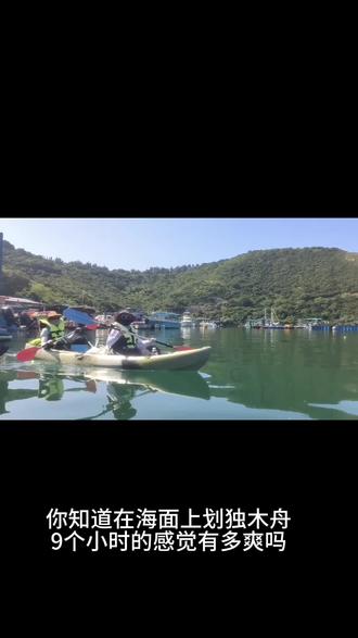 香港排名第一的果洲群岛
位于香港东南部,由南北果洲及东果洲等岛屿组成,其地貌丰富、岩石嶙峋,以其六角柱状火山岩最有名,经过1.4亿年而形成的独特的地貌,其中北果洲、南果洲更具观赏性,俗称“北果观岩,南果赏洞”。
“北果攀岩”有四景:月球崖、大炮石、地狱岩及魔鬼石。
“南果赏洞”主要观赏海蚀洞,包括海水穿岛而过的心石拱门及三叉洞、迥流洞、天梯洞等。
攻略:
1.打车到布袋澳码头,从落马洲出发到约港币413,人均比坐地铁多30-40港币,可是节省两个小时。
或者推荐我去的这个船家,周六日节假日坐地铁到坑口地铁站,可以安排车接,提前联系。
2.费用:
单人船
工作日 港币150
周末 港币200
双人船
工作日 港币200
周末 港币300
3.准备措施:
-做好攻略 最好有专业领队 可以在两步路下轨迹
-备好密封袋,做好防水准备,特别手机、电源,最好双层保护。
-多准备一套衣服,衣服可以寄放在船家那里,回来再拿
-做好防晒,迪卡侬有冲浪防晒服,即便湿水也可以有UPF50的防晒指数。
-手套备起来,长时间划,手指会受不了,而且可以防晒
-可以穿溯溪鞋,不过要穿袜子,不然脚的肤色会断层
4.备注:
-出发前,记好船家电话,并留下电话,固定时间没回来,他们会联系,并派出船接
-要控制好时间,海上看日落很美,可是日落后的漆黑很可怕
-救生衣要穿对!