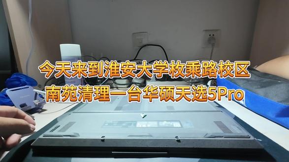 华硕天选5Pro深度清灰换相变片,没想到这个机器灰尘如此之多。#华硕天选5pro #第一视角 #电脑清灰 #游戏本 #淮安大学