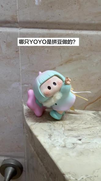 哪只YOYO是拼豆做的?