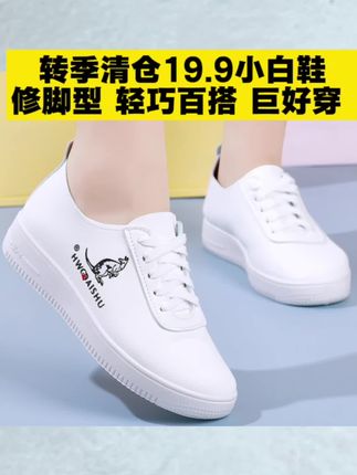 19.9抢到才是你的!转季清仓!鞋子白菜价,#小白鞋 #好穿又好搭 #谁穿谁好看 #百搭小白鞋 #软底软面穿上超舒服
