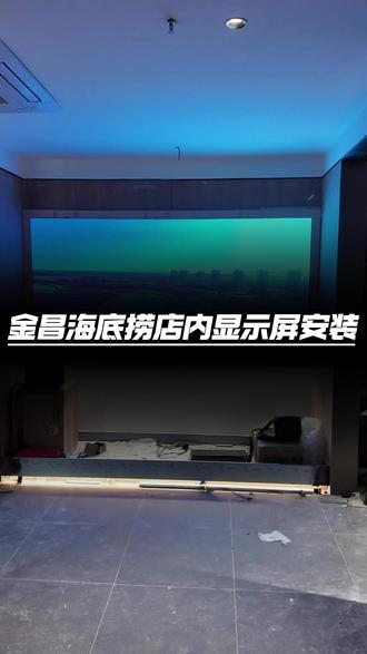 金昌海底捞火锅店内显示屏安装 #LED显示屏 #专业安装 #现场拍摄 #分享有趣的视频 #海底捞
