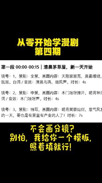 分镜 从零开始学漫剧 第五期 分镜就是把你想要的画面分成一个个的镜头,方便把控时长#从零开始学漫剧 #ai漫剧 #小白学ai