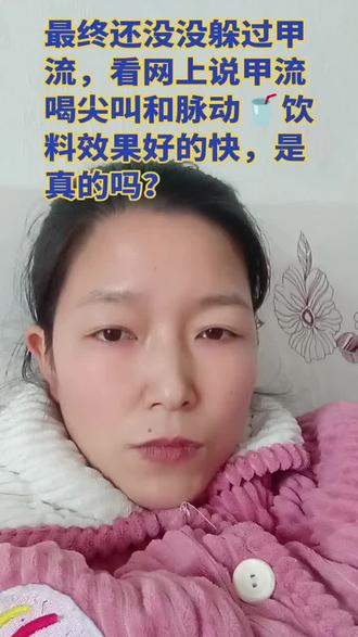 甲流为什么要喝脉动和尖叫饮料?
一般甲流几天能好?看网上说甲流要喝脉动和尖叫饮料是什么原理吗?真的嘛?
#甲流感来袭 #脉动 #尖叫 #记录生活 #甲流恢复期要注意什么