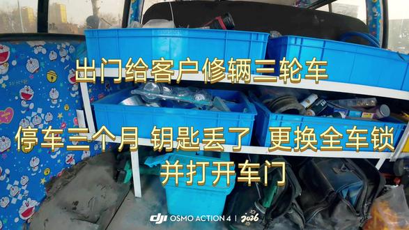 济南路口停了三个多月的三轮摩托车 钥匙找不到了 看我怎么搞定 #热点 #热点新闻事件 #维修日常 #家电维修
