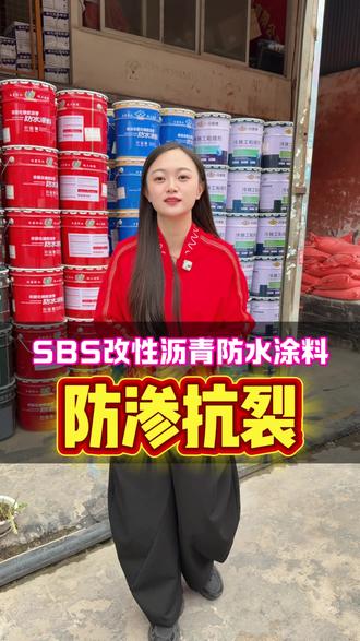 sbs改性沥青防水涂料,专属云南的气候定制!#防水卷材厂家 #防水涂料厂家 #sbs防水卷材 #sbs改性沥青防水卷材 #昆明防水