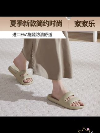 家家乐夏季EVA一体居家浴室凉情侣防滑拖鞋女款2025新款拖鞋家居 #居家拖鞋 #高级感 #软底软面穿上超舒服