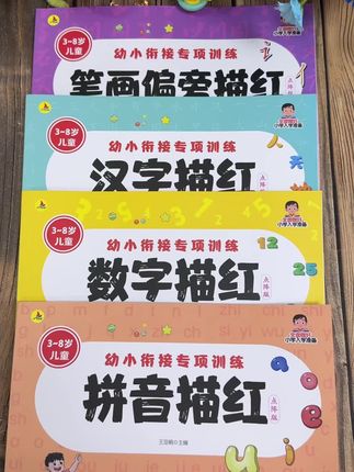 #幼儿练字 就用#偏旁部首 #拼音描红 ,每天一页锻炼孩子的#控笔 能力,还能提升孩子的专注力和耐心。#幼小衔接