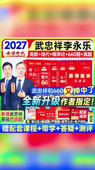 考研数学题集 27考研刷题王炸组合! #考研数学 #660题 #330题 #武忠祥 #李永乐