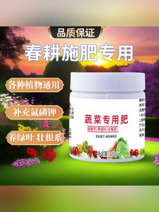 【蔬菜专用肥】有机肥料家用种菜缓释颗粒营养水溶肥果蔬通用型肥#蔬菜专用肥 #蔬菜专用肥料 #有机肥料 #果蔬通用型肥 #蔬菜专用肥料 @Dou+流量推送 @DOU+小助手 @DOU+上热门