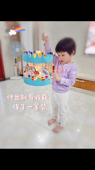 付出就会有收获,旋转木马灯笼获得一等奖#孩子们快乐就是这么简单 #创作者中心 #创作灵感 #记录幼儿园的点点滴滴 #晒出幼崽第一次做的手工