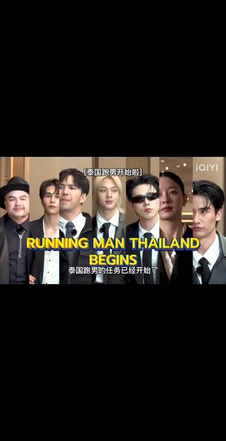 今晚九点见啦
#泰国跑男 #他泰