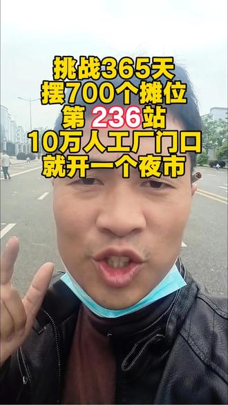 想摆摊,找不到位置,没有摊位,我有,评论区直接扣一
#长沙找摊位#菜市场摊位 #农村赶集位置 #小区夜市 #免费摊位 @DOU+小助手 @抖音小助手