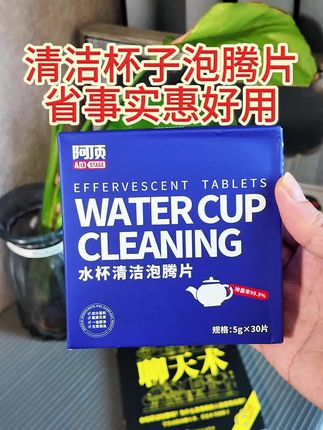 杯子难洗就用它 如果你也喝咖啡,茶的。杯子颜色深,不好刷的杯子就用它!#清洁泡腾片 #餐具清洁 #厨房好物 #清洁小妙招