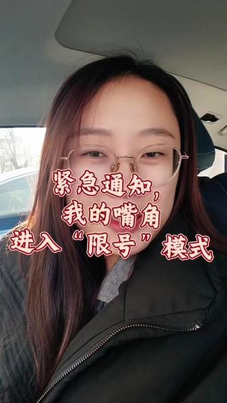 #真实生活分享官 最近被一个嘴角泡狠狠拿捏了,吃饭说话都像在渡劫。认真做了功课,把缓解方法、注意事项和身体信号都总结在这段短短的口播里了。希望我的这点小经验,能帮到同样困扰的你#嘴角泡 #照顾好自己 #每日分享 #上热搜