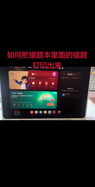 如何把错题本里的错题打印出来 传统错题本是“抄题”,学而思是“AI诊断+精准治疗+举一反三”,试卷和课外资料可以收录错题,把每道错题的价值最大化!#丽水学习机#育娃神器#学而思学习机#学习机测评#学习机推荐