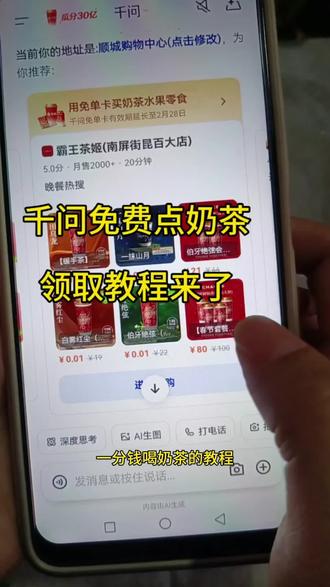 《大表姐的宝库》#千问免费喝奶茶 教程来了