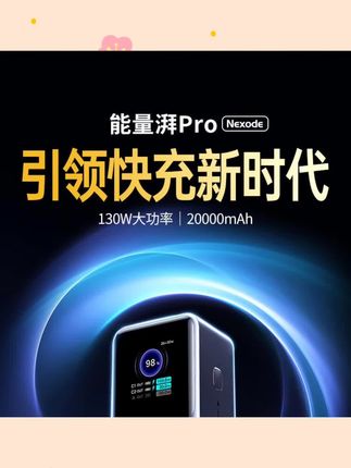 #新科技 绿联 能量湃Pro充电宝130W快充 20000毫安时适用苹果华为电脑手机#干货分享视频 #数码科技 #数码产品 #科技改变生活