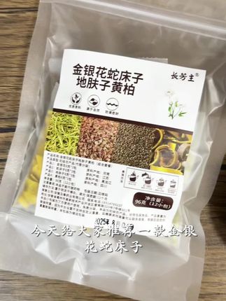 #金银花蛇床子地肤子黄柏 #组合#金银花8克蛇床子8克地肤子8g黄柏8g
