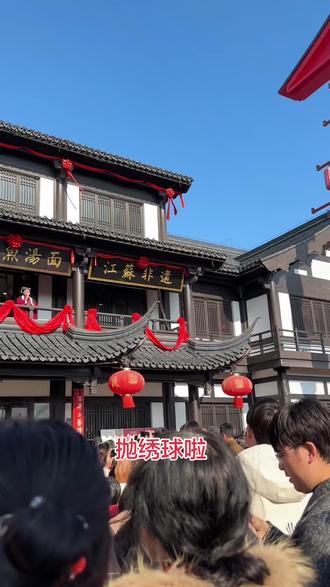 抢到暴富,抢不到也沾福#民间实拍 #抛绣球 #过年 #大年初五 #新年快乐