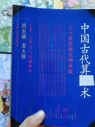 #古籍古书 #古人的智慧#好书分享
