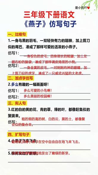 三年级开始,句型变多,句式变难,想要孩子不出错,可以准备一本#句式强化训练,每天坚持打卡,打牢句式,积累写作素材#开学必备#句式训练#仿写句子#三年级下册语文