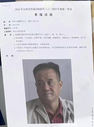 26年素描,速写考题