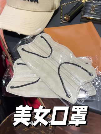 #超便宜超划算 快来薅!独立包装3D立体口罩大羊毛,谁戴谁好看!!!好用划算质量贼好~#女生必备 #口罩 #口罩怎么戴好看显脸小 #好物推荐🔥